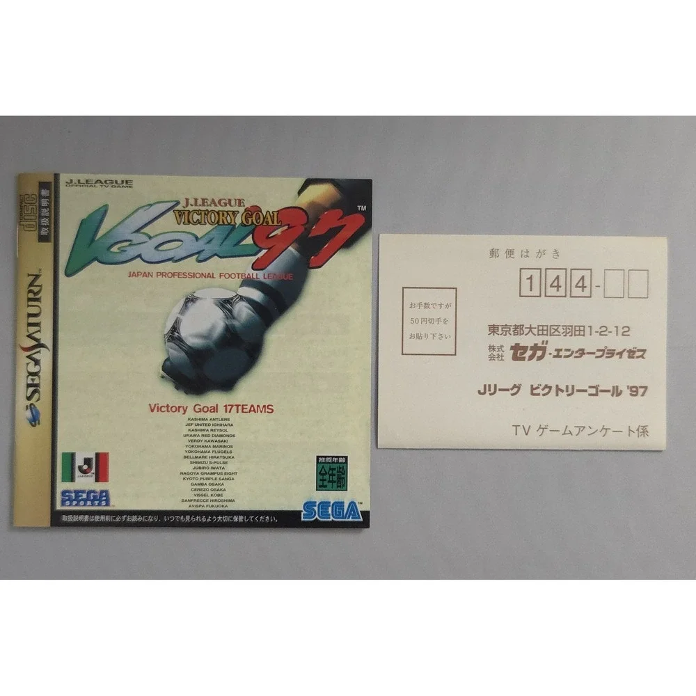J.League Victory Goal '97 - Sega Saturn Japan Import - CIB w/ Postcard & Tested